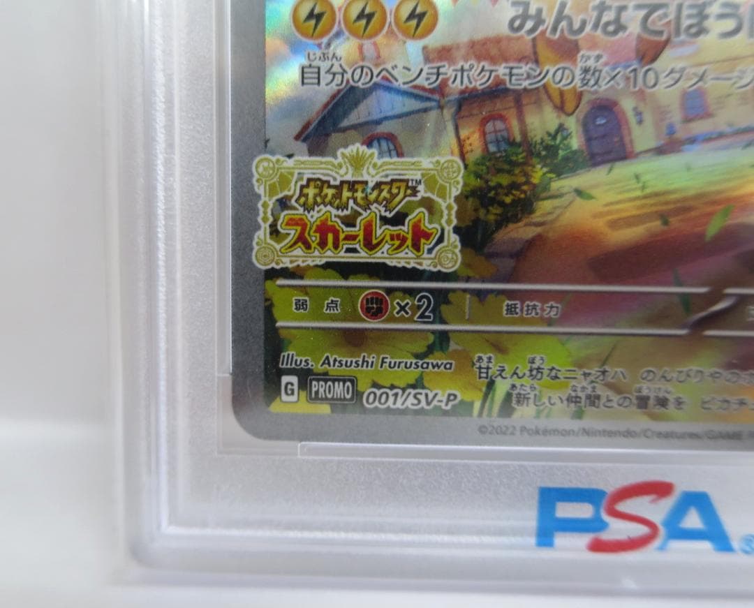 76378◆PSA10 ピカチュウ プロモ 001/SV-P