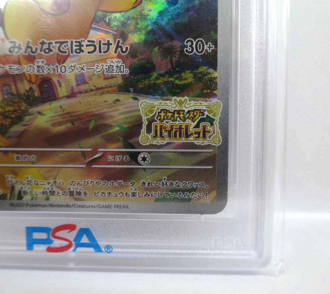 76378◆PSA10 ピカチュウ プロモ 001/SV-P