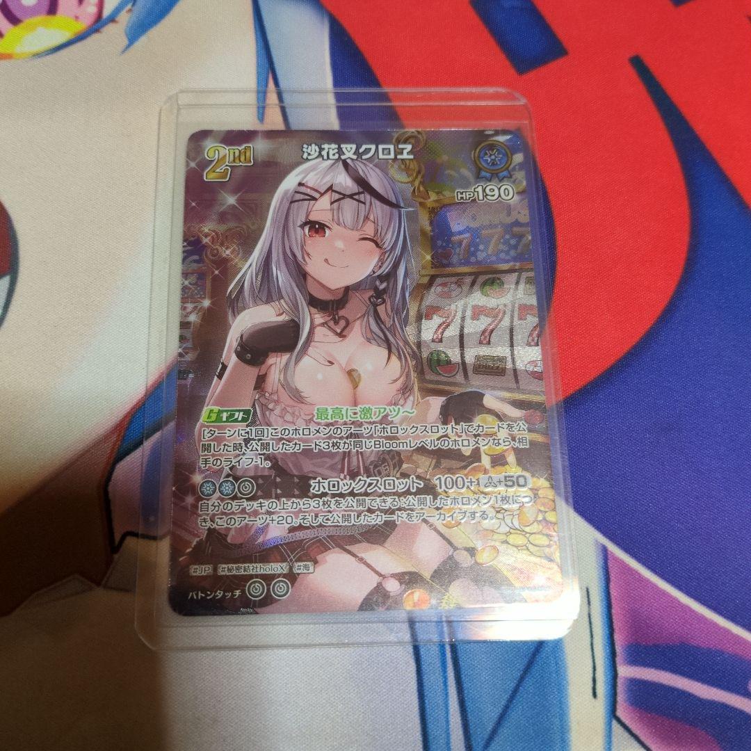 沙花叉クロエ　2nd　UR