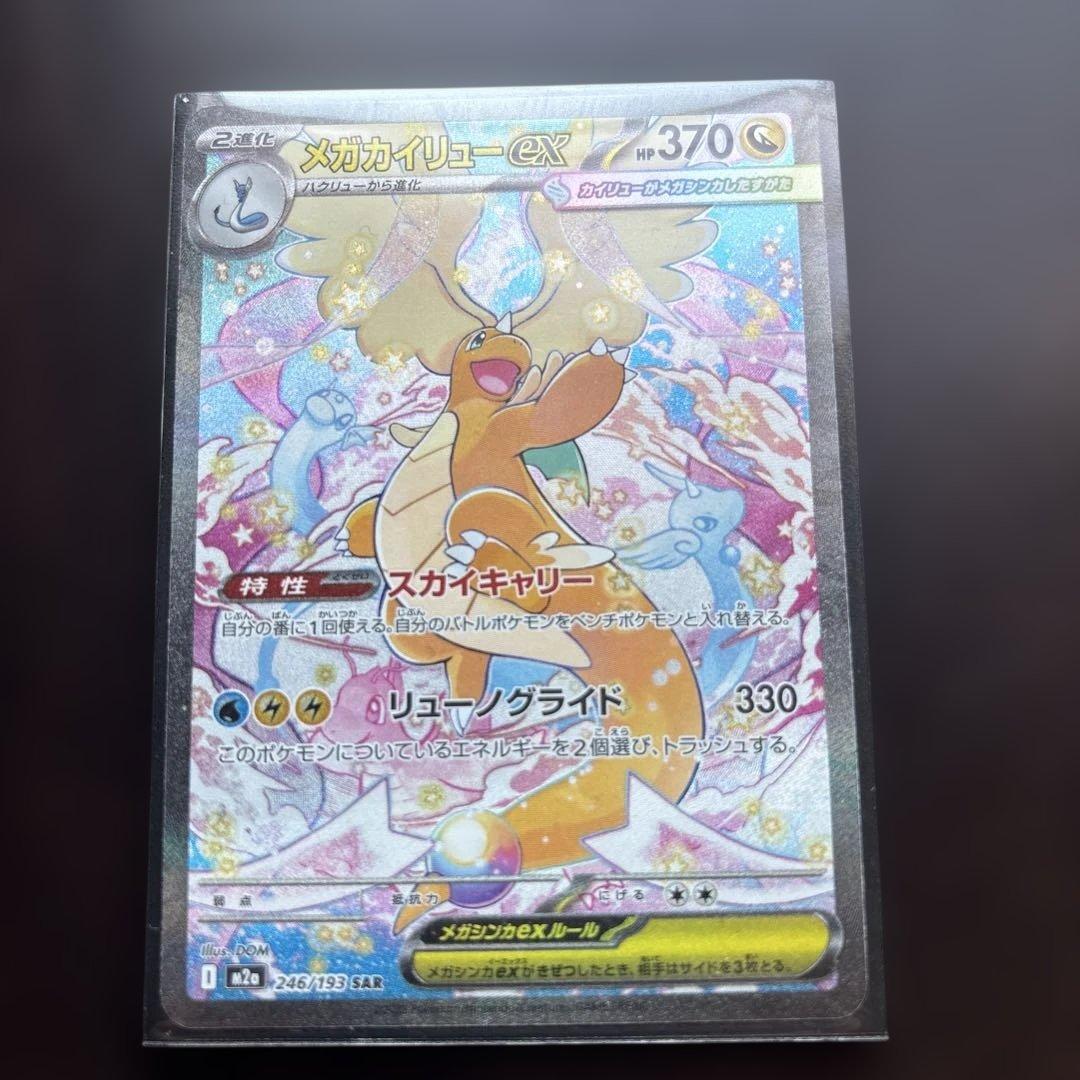 メガカイリューex
