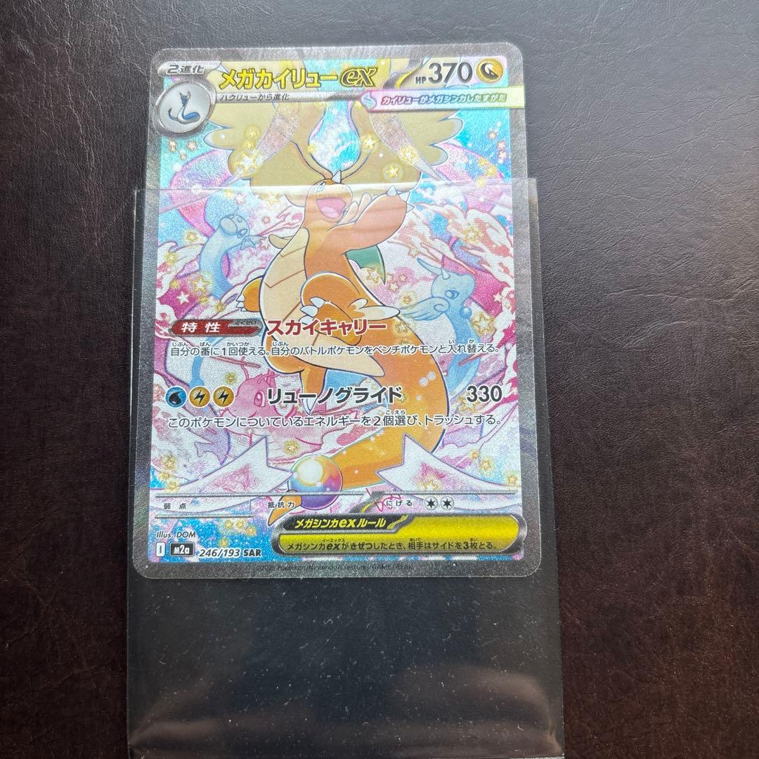 メガカイリューex