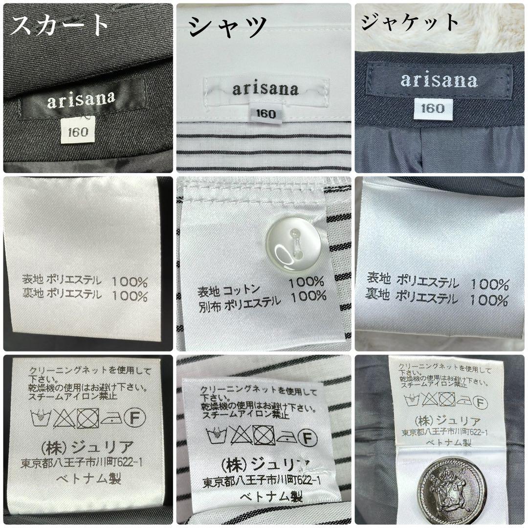 ✨美品✨アリサナ 卒業式 入学式 160 ボレロ スカート シャツ セットアップ