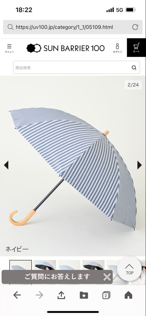 未使用未開封品　サンバリア100日傘　2段折　ストライプ　ネイビー　木曲がり手元
