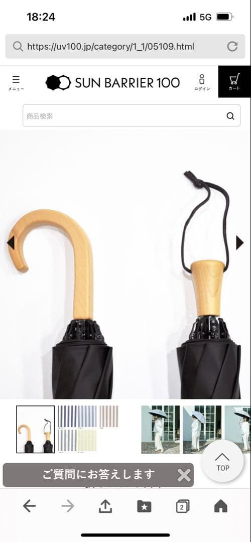 未使用未開封品　サンバリア100日傘　2段折　ストライプ　ネイビー　木曲がり手元