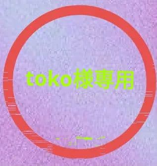 ◎tokoページ