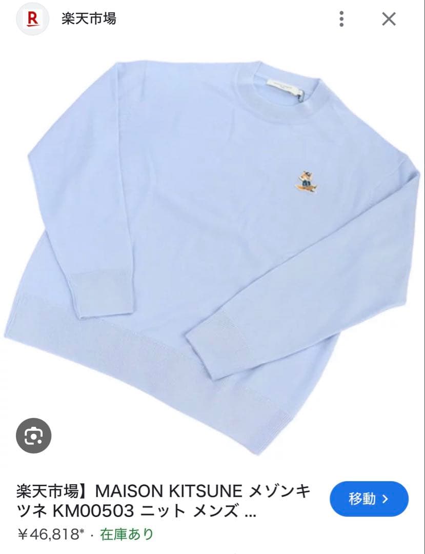 メゾンキツネ　セーター