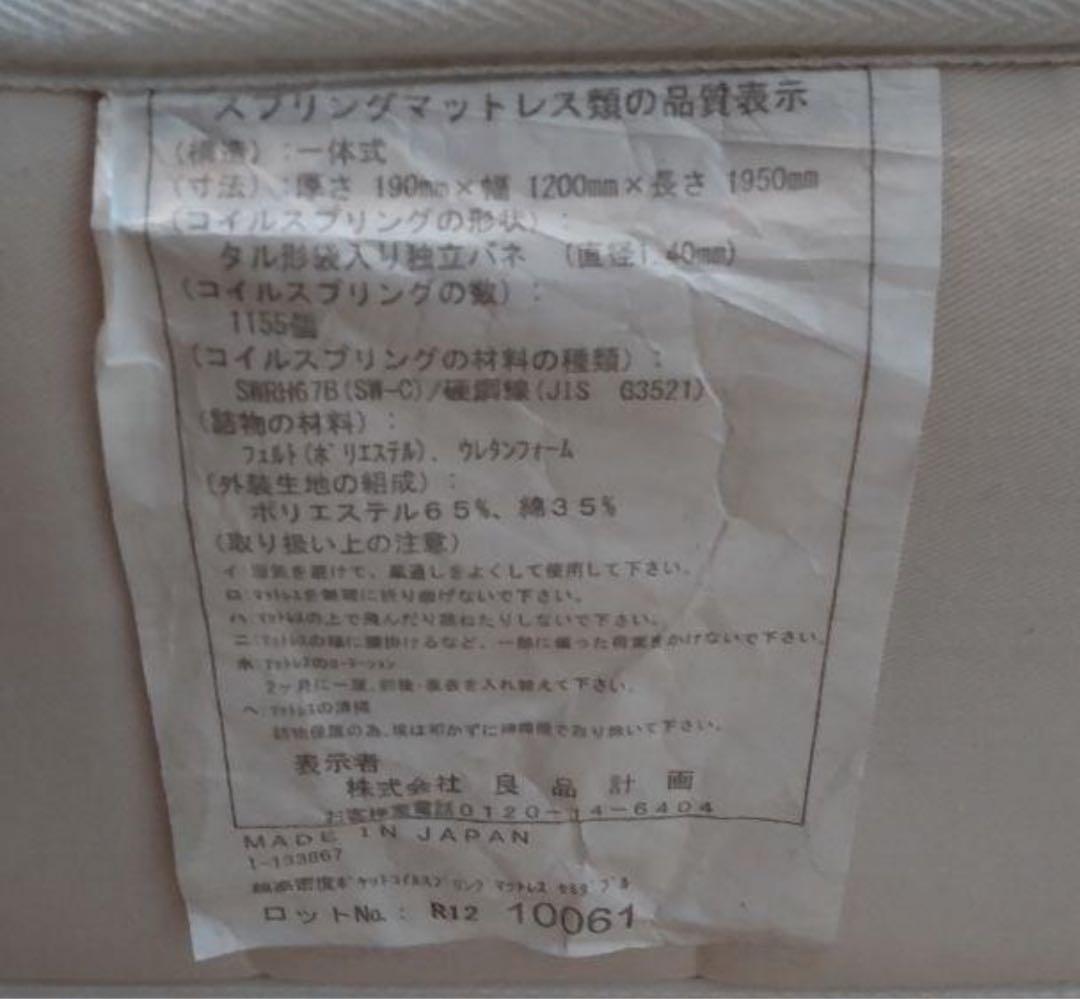 無印良品 超高密度 セミダブル マットレス