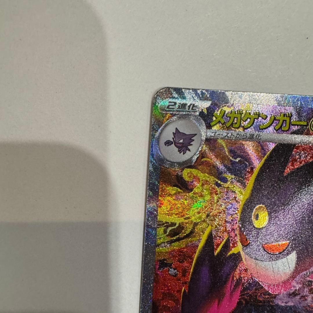 メガドリームex ゲンガーGX SAR