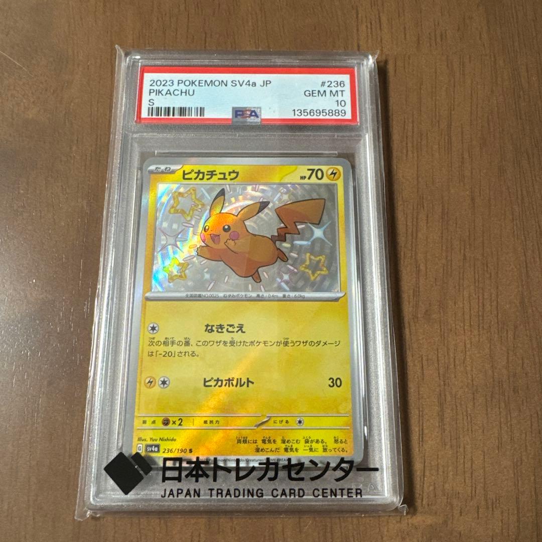 ポケモンカード　ピカチュウ　S　色違い　psa10