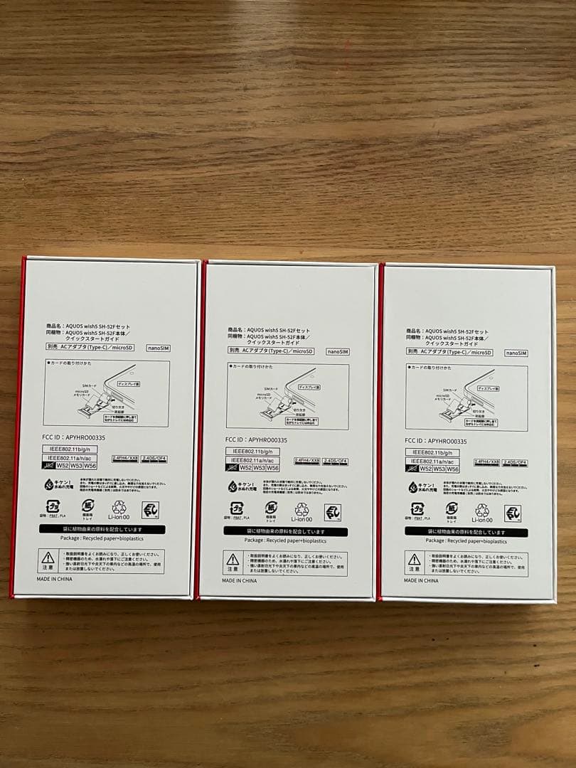 AQUOS wish 5 3台セット 本体　新品未使用
