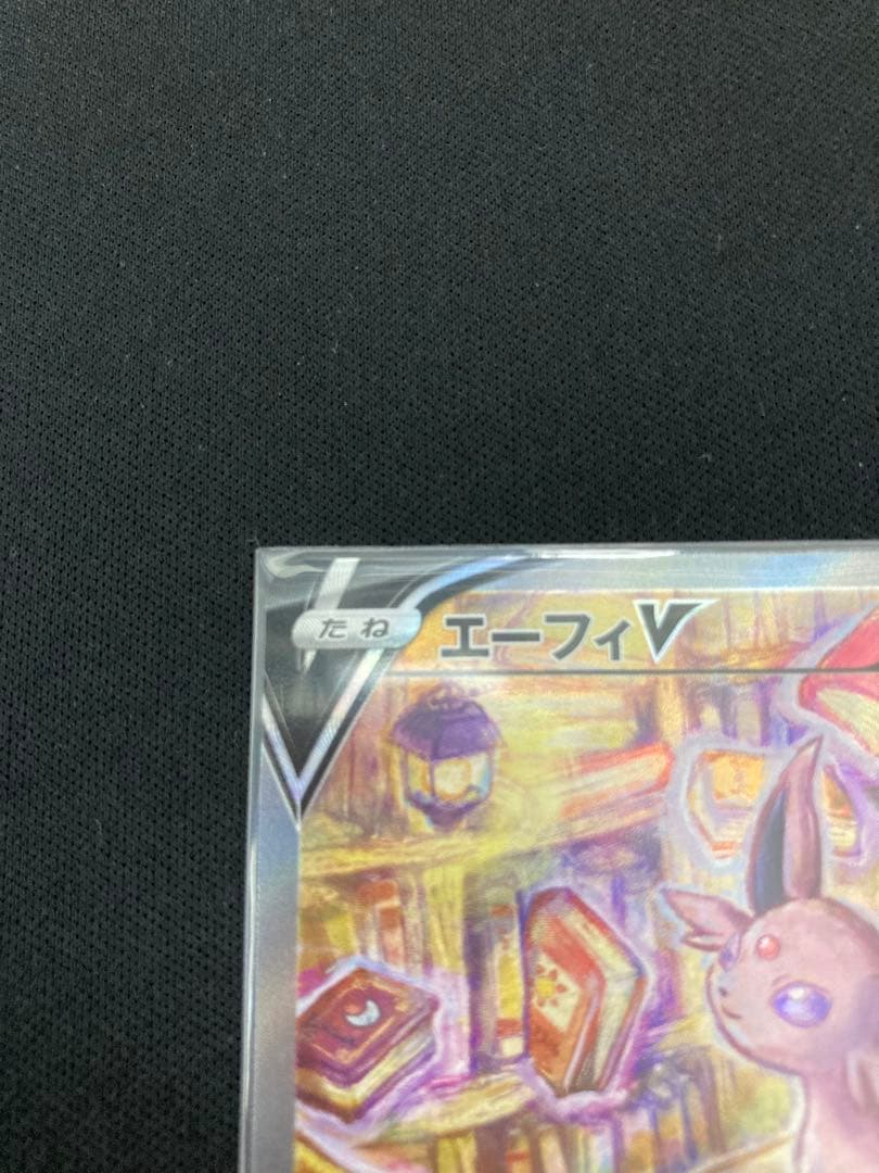 エーフィV SA ポケモンカード