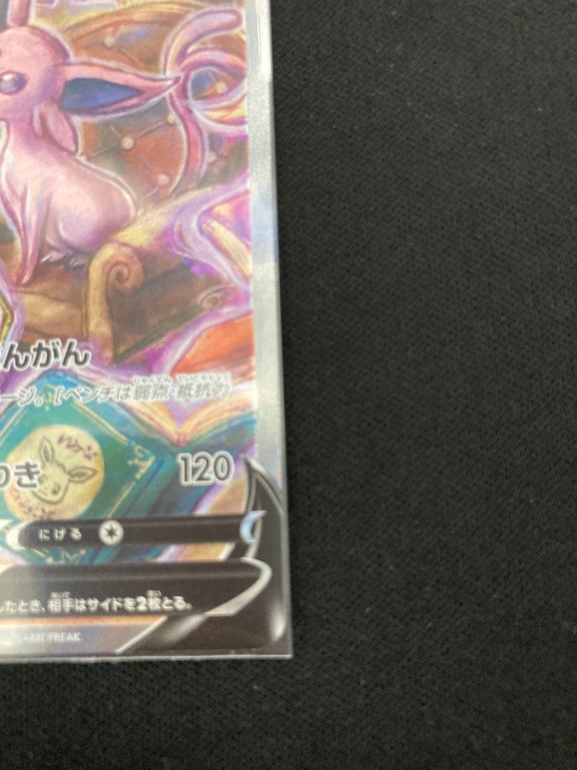 エーフィV SA ポケモンカード