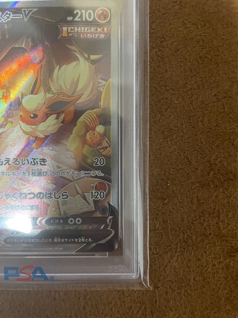 ブースターV SR 037/069 (PSA10)