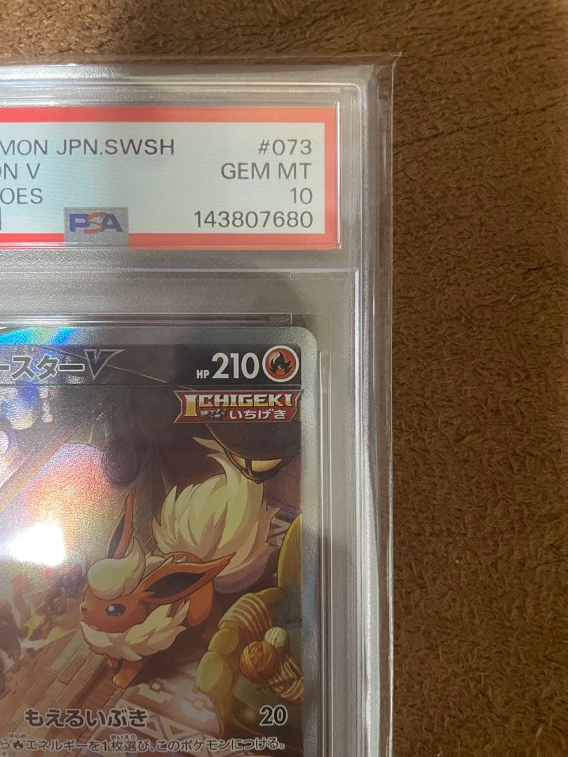 ブースターV SR 037/069 (PSA10)