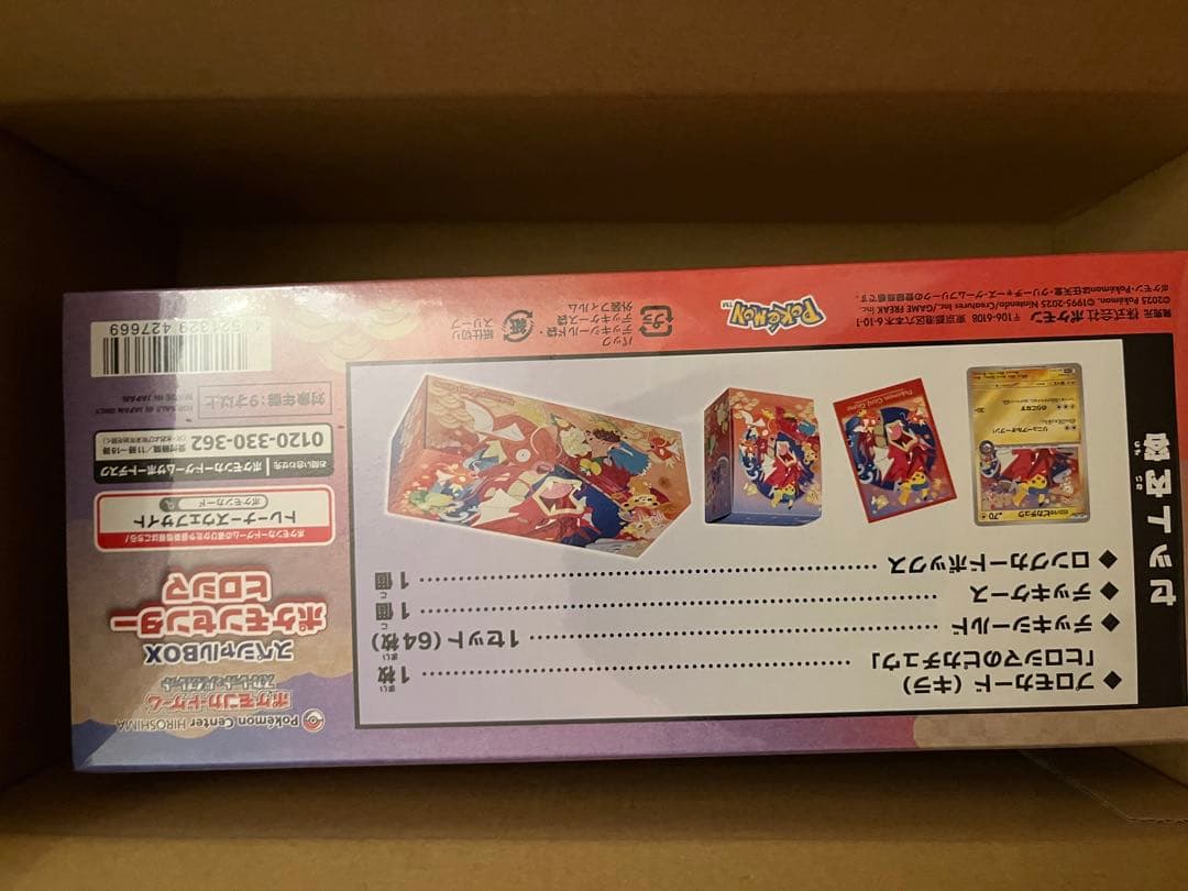 【未開封】ポケモンセンターヒロシマスペシャルBOX