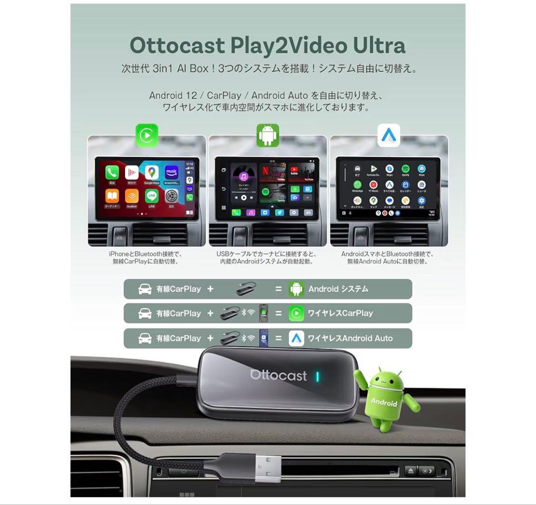 オットキャスト　Ottocast Play2Video Ultra