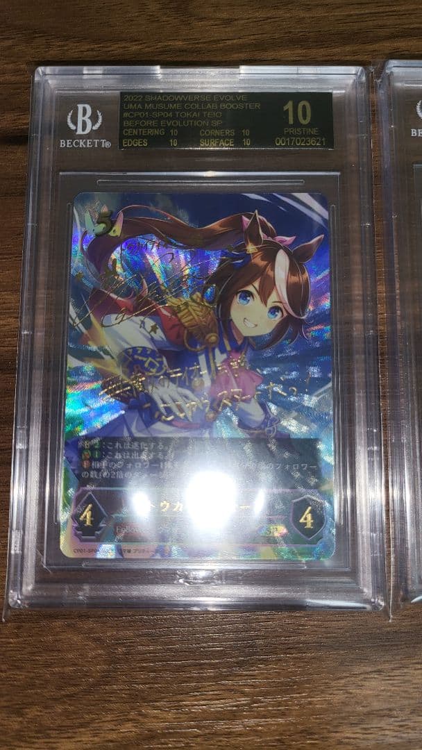 シャドウバースエボルヴ トウカイテイオー SPセット BGS10 ブラックラベル