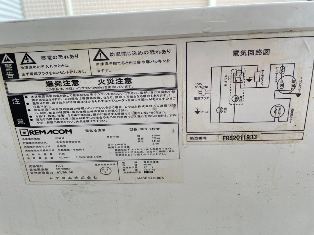 冷蔵、冷凍ストッカー　外観に傷あり
