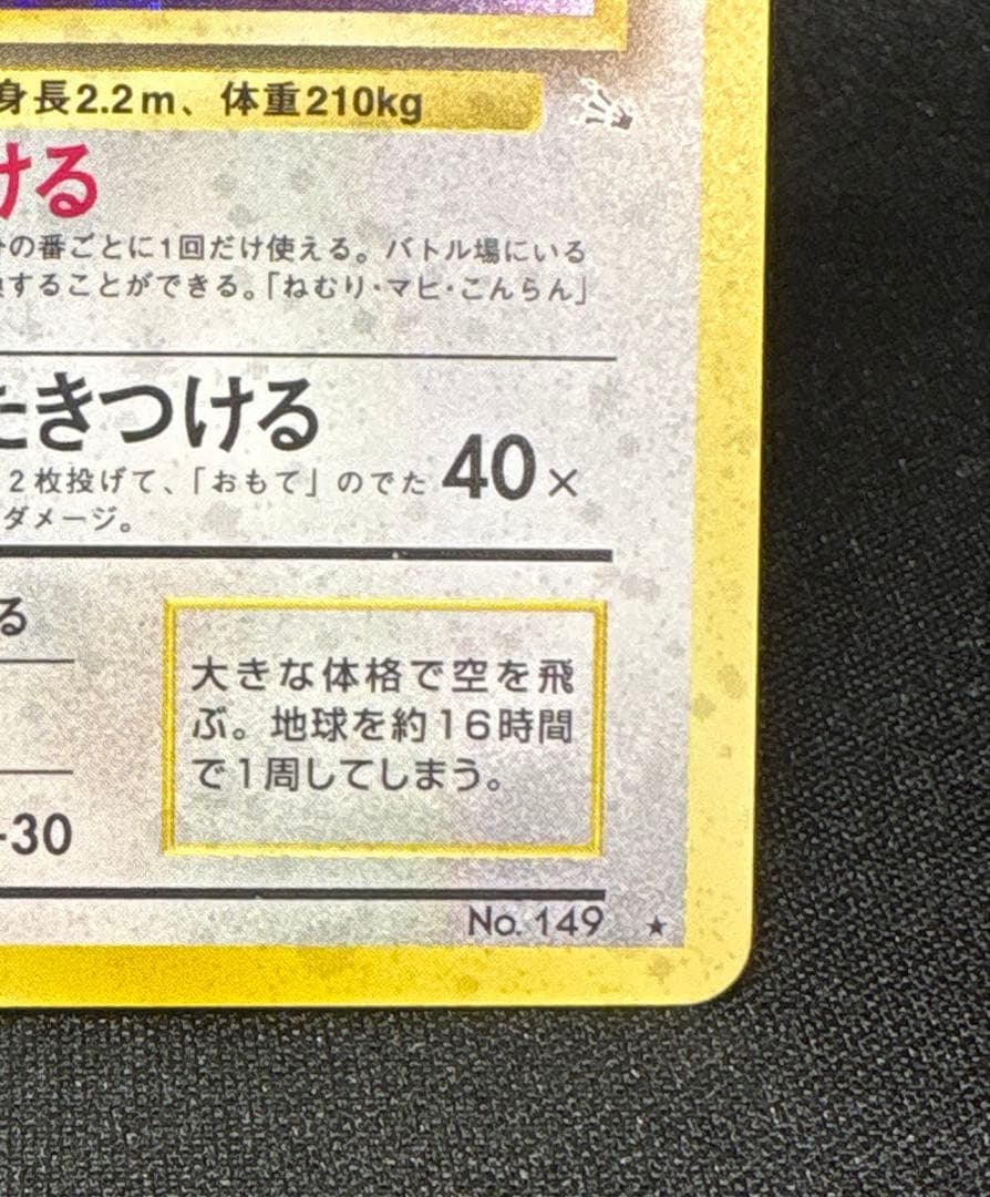 ポケモンカード 旧裏 カイリュー ★ 第3弾拡張パック 化石の秘密