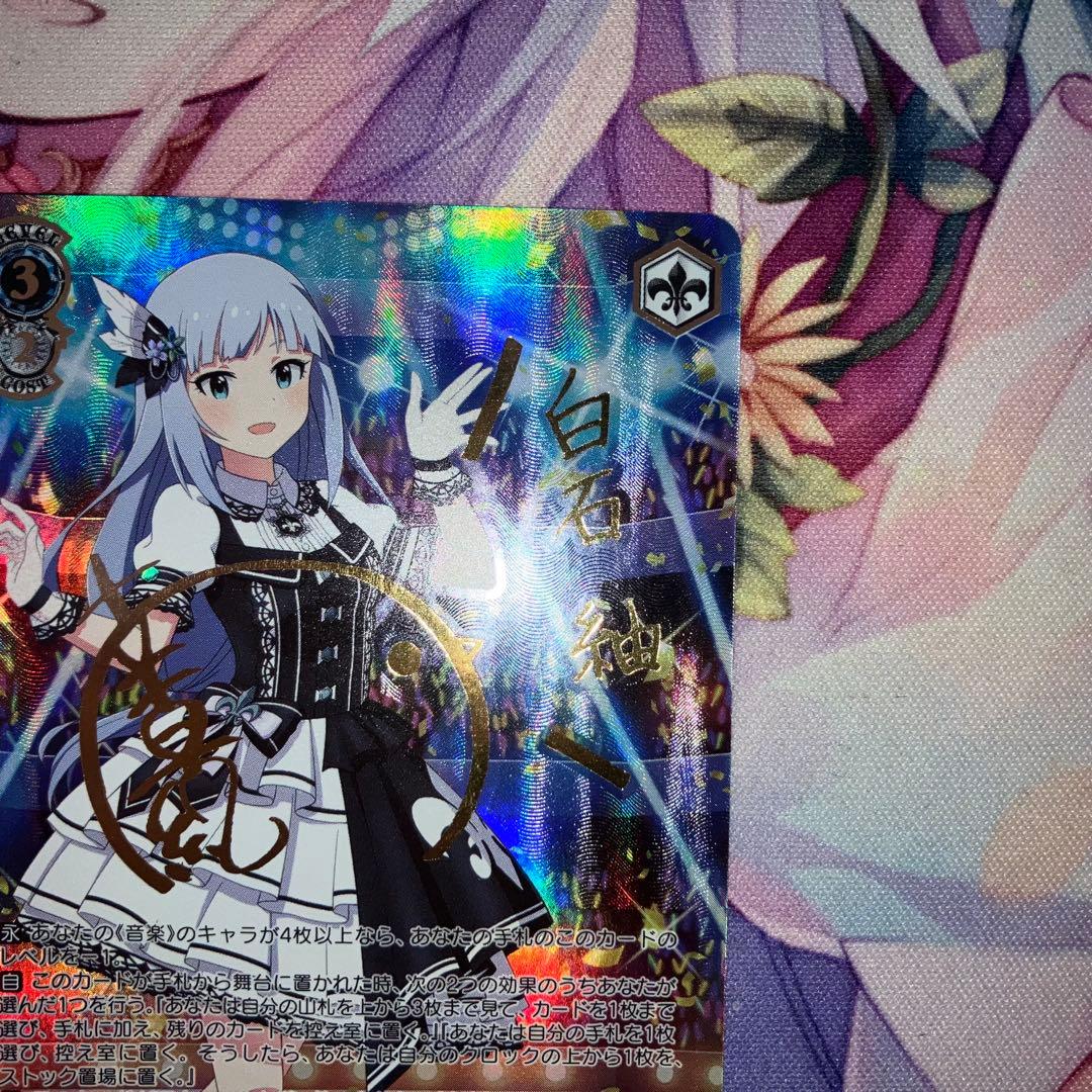 ヴァイスシュヴァルツ　都会の風に吹かれて 白石 紬　サイン　SEC