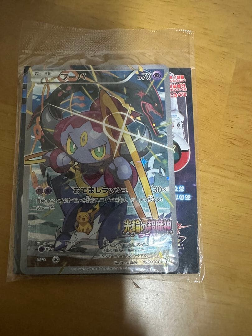 【未開封】フーパ 光の超魔神 プロモ