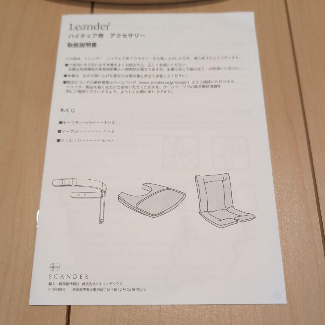 【美品】リエンダー　ハイチェア　アクセサリー　4点フルセット　ベビーチェア付属品