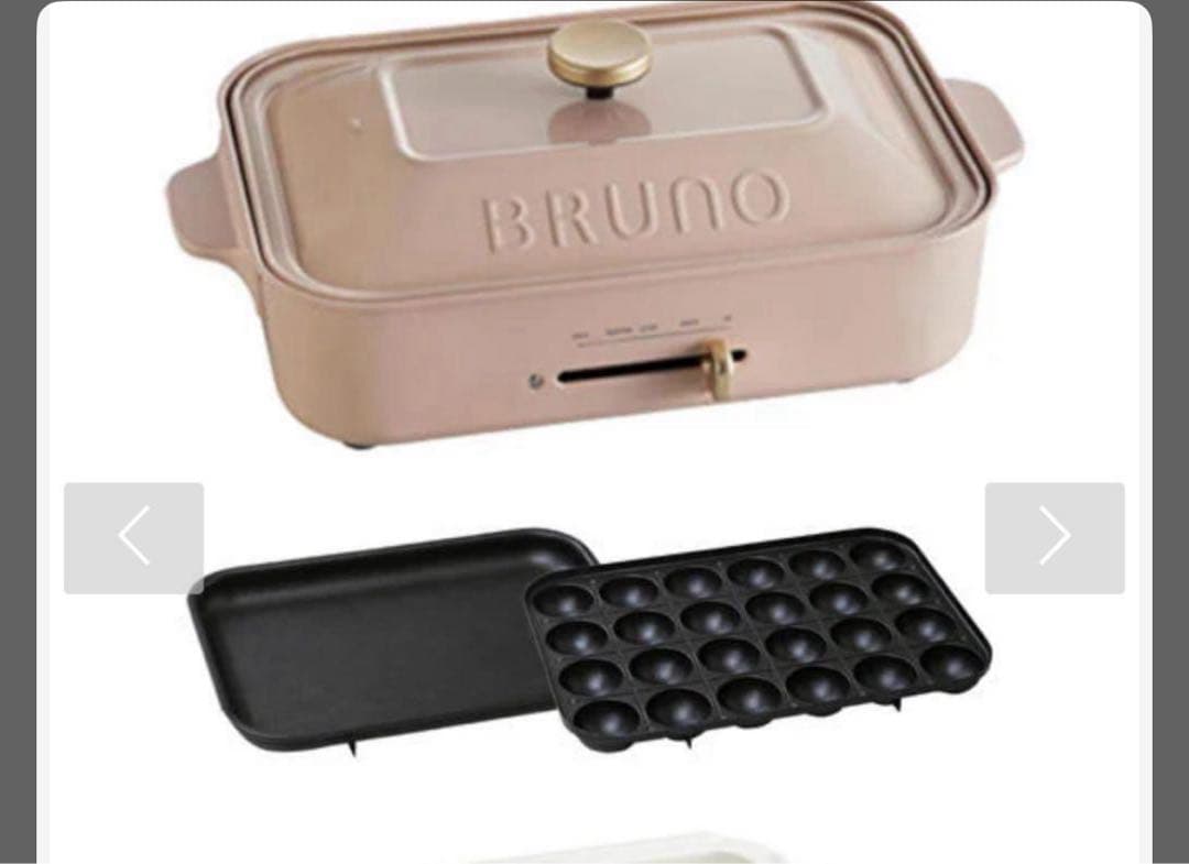 最終値下げ　BRUNO ホットプレート サンドベージュ