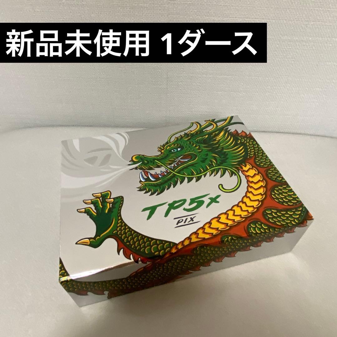 新品未使用 TP5X pix 1ダース　限定品