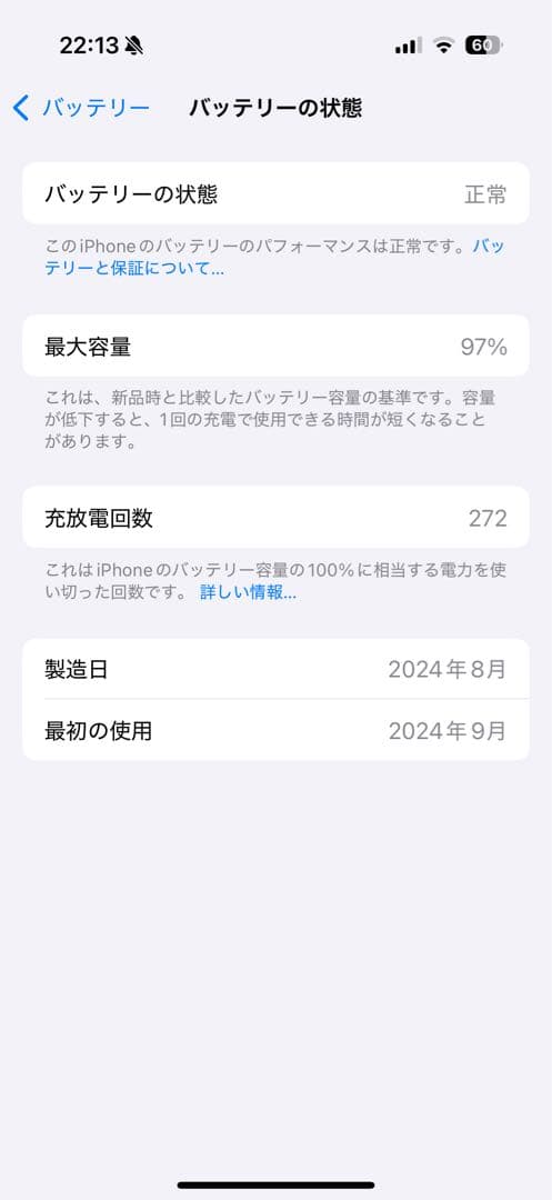 【即日発送】iPhone16pro 256gb ホワイトチタニウム　97%