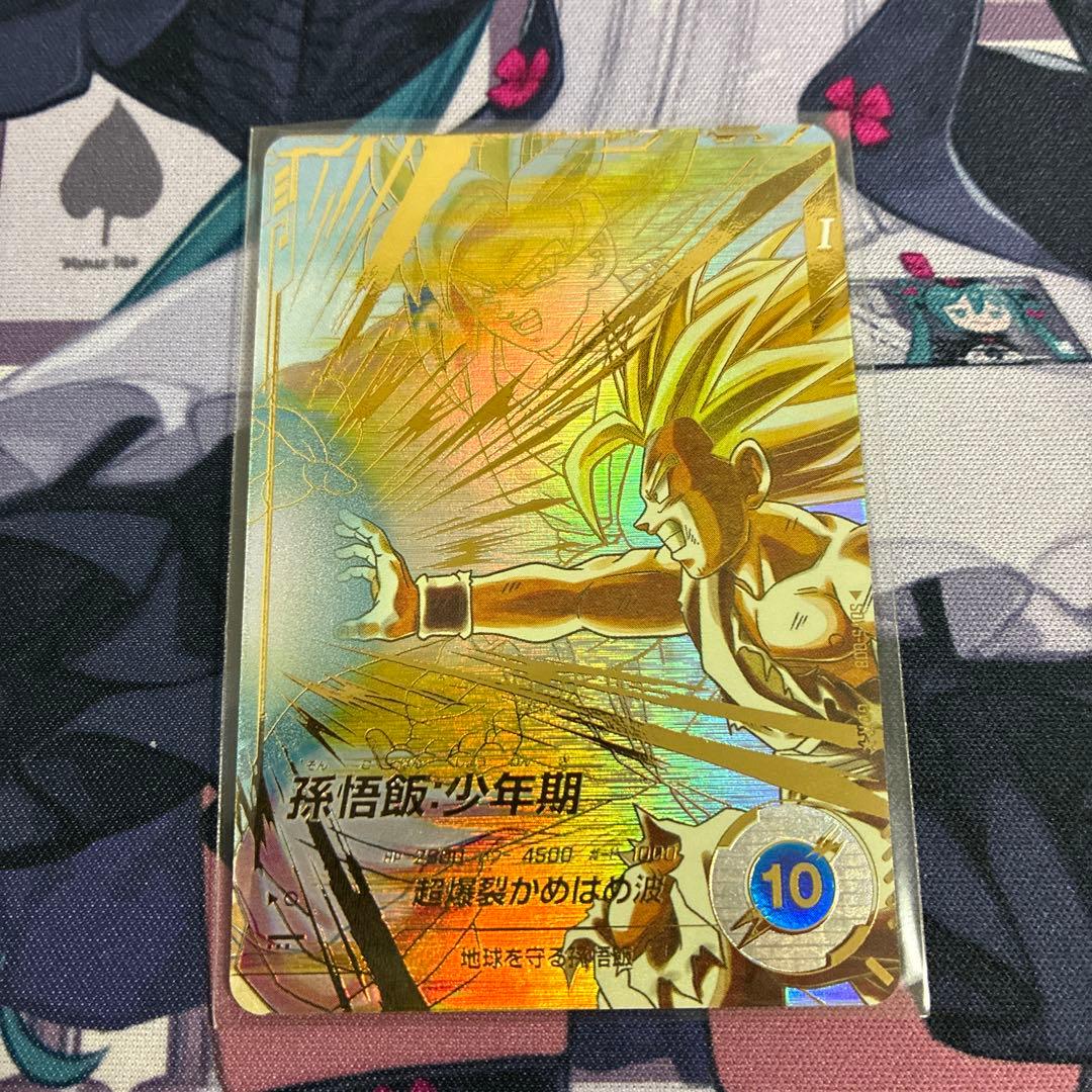 グ*ザ様 ドラゴンボールダイバーズ　孫悟飯少年期　パラレル