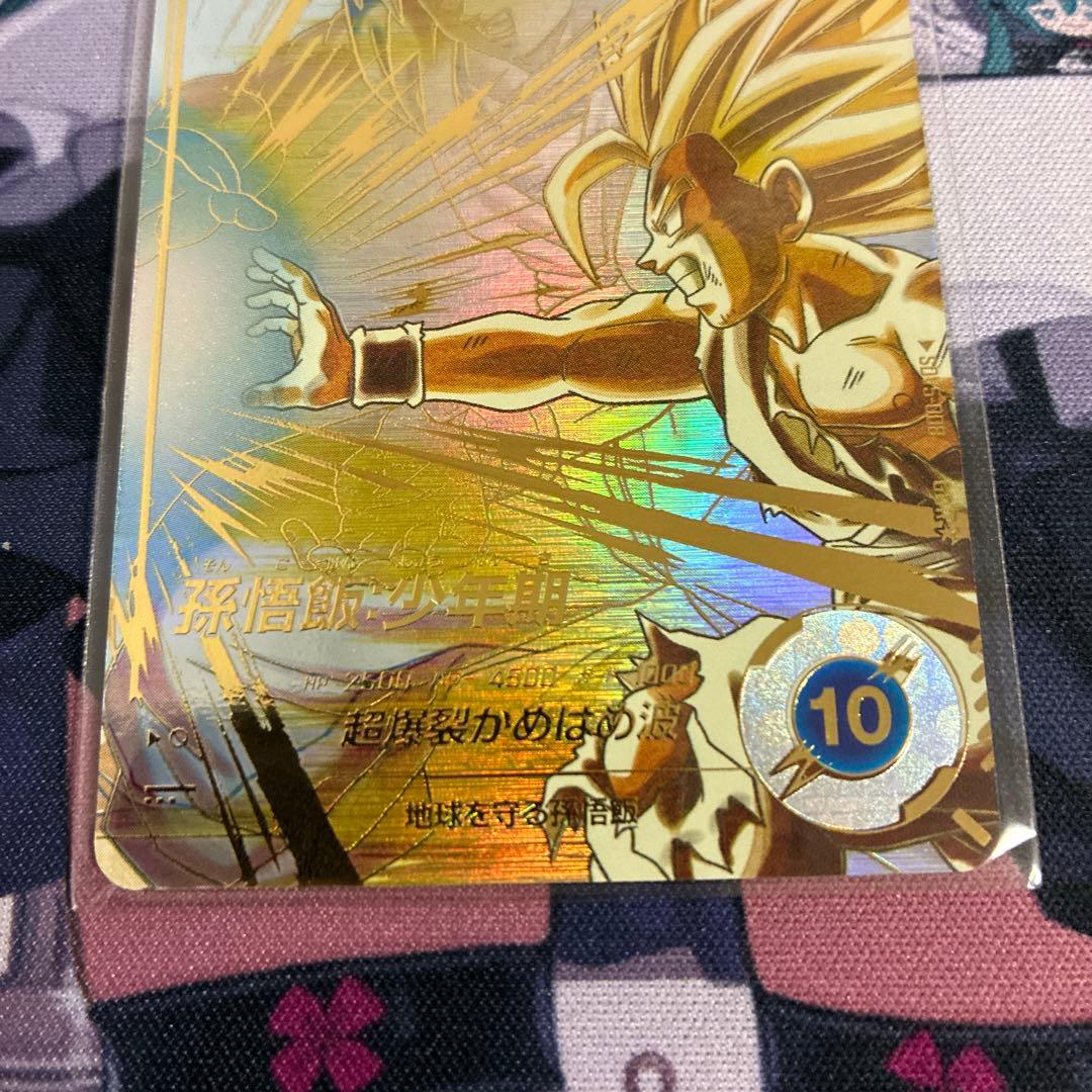 グ*ザ様 ドラゴンボールダイバーズ　孫悟飯少年期　パラレル