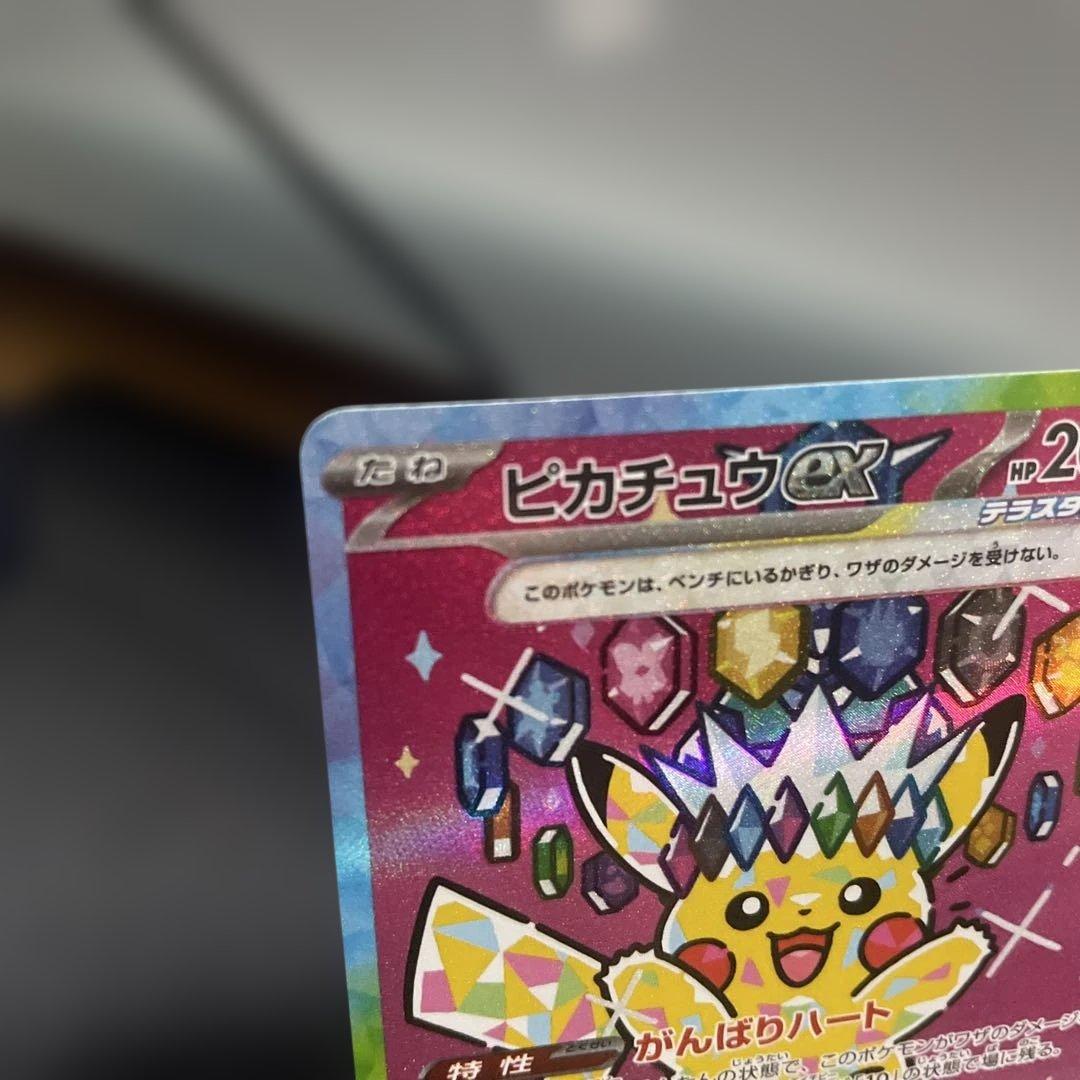 【美品・特価‼️】ピカチュウex sar(メガドリームex)