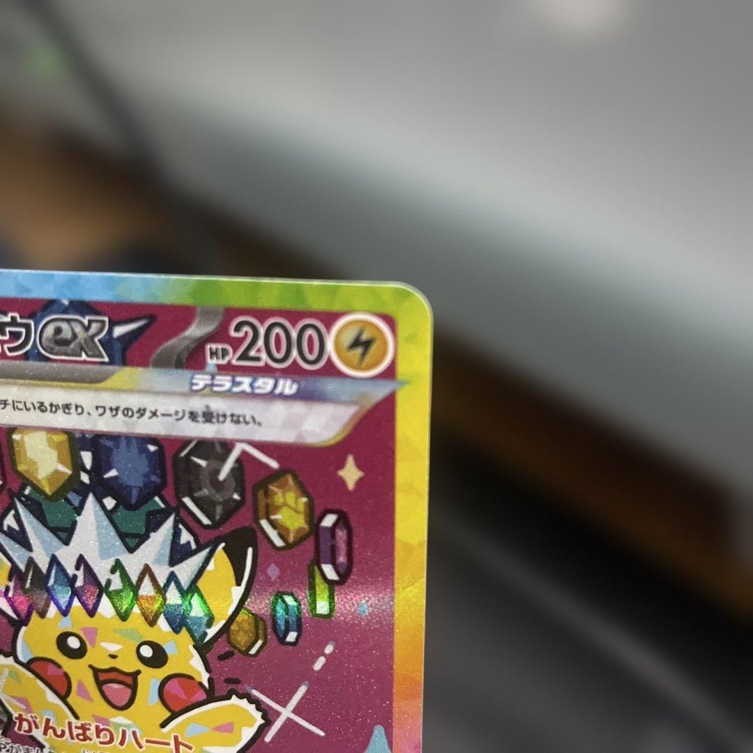 【美品・特価‼️】ピカチュウex sar(メガドリームex)