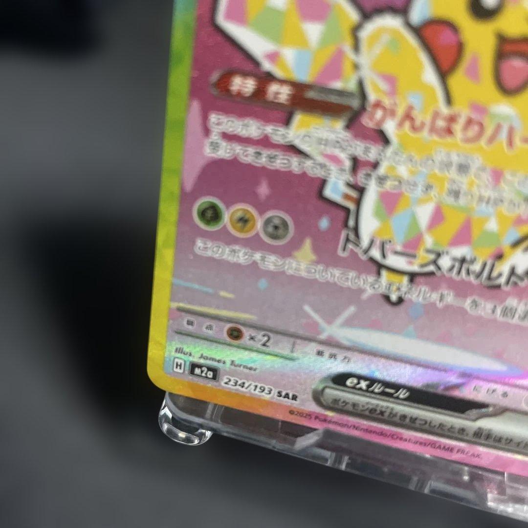 【美品・特価‼️】ピカチュウex sar(メガドリームex)