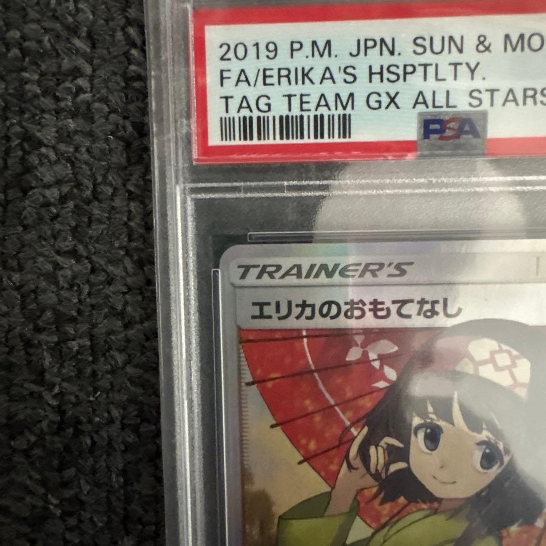 （Ryo ）PSA10エリカのおもてなし SR SM12a