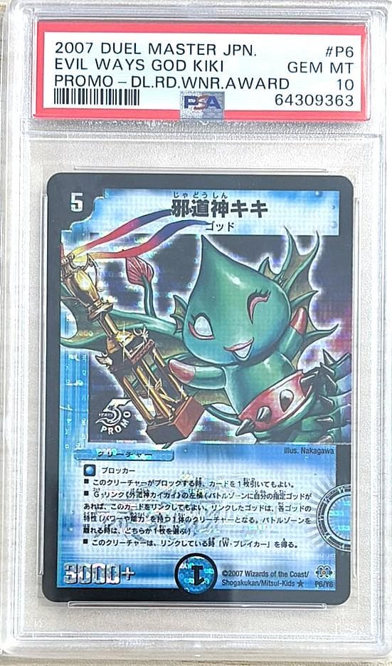 デュエマ【PSA10】邪道神キキ　【PSA10】外道神カイカイ　2枚セット
