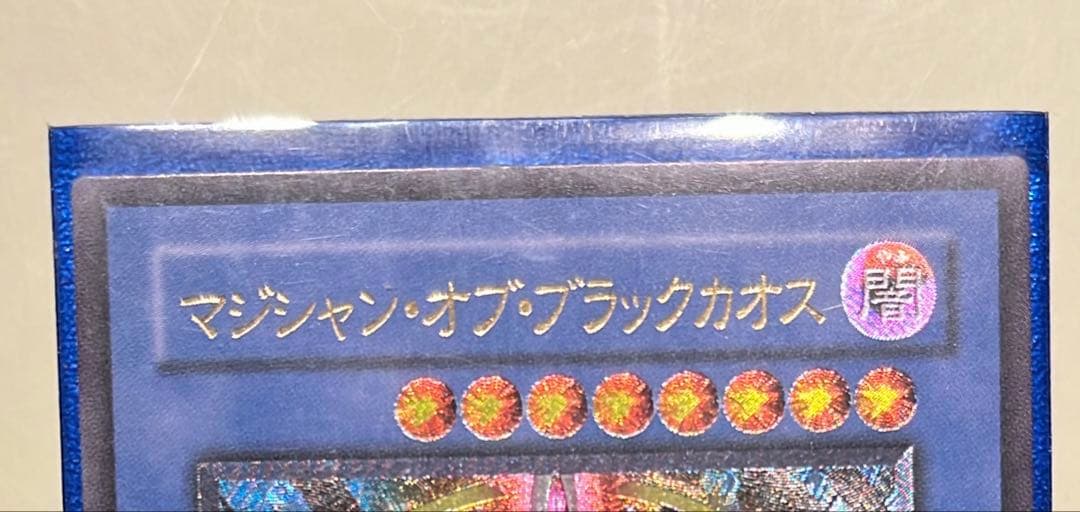 遊戯王 マジシャンオブブラックカオス レリーフ　美品