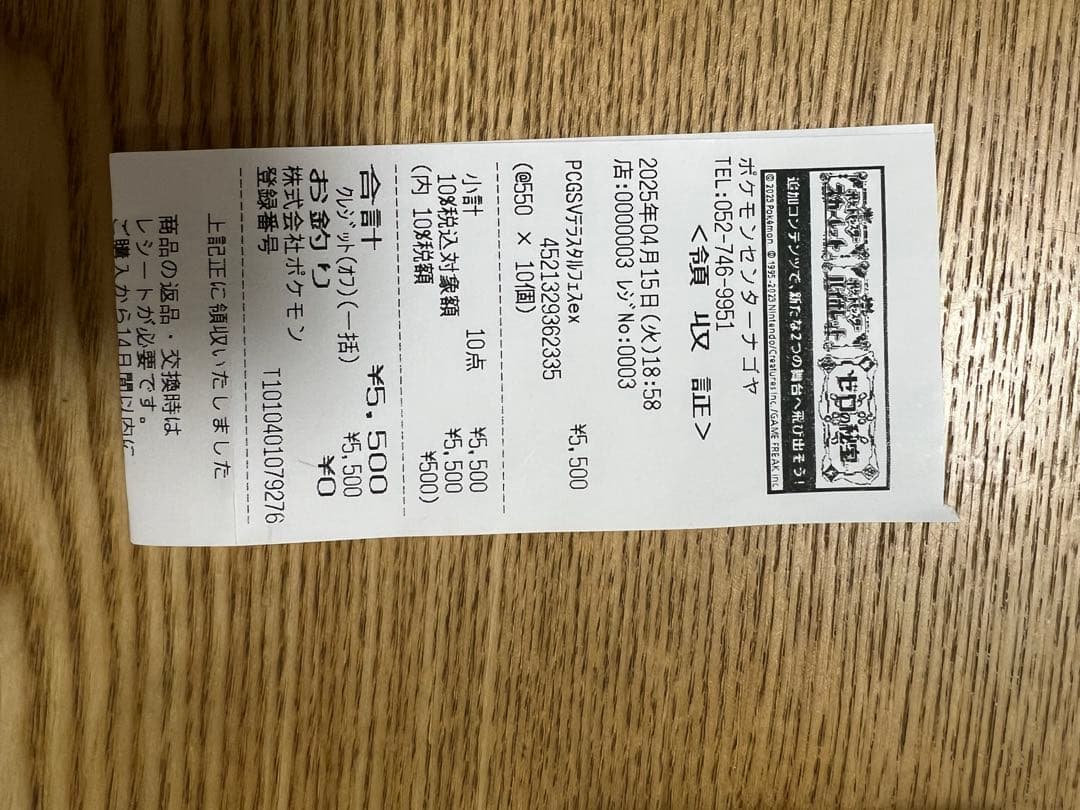 ポケセン産　テラスタルフェスex ハイクラスパック　バラ10パック4月15日分