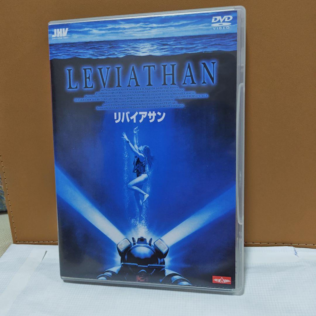 リバイアサン('89米)激レア希少