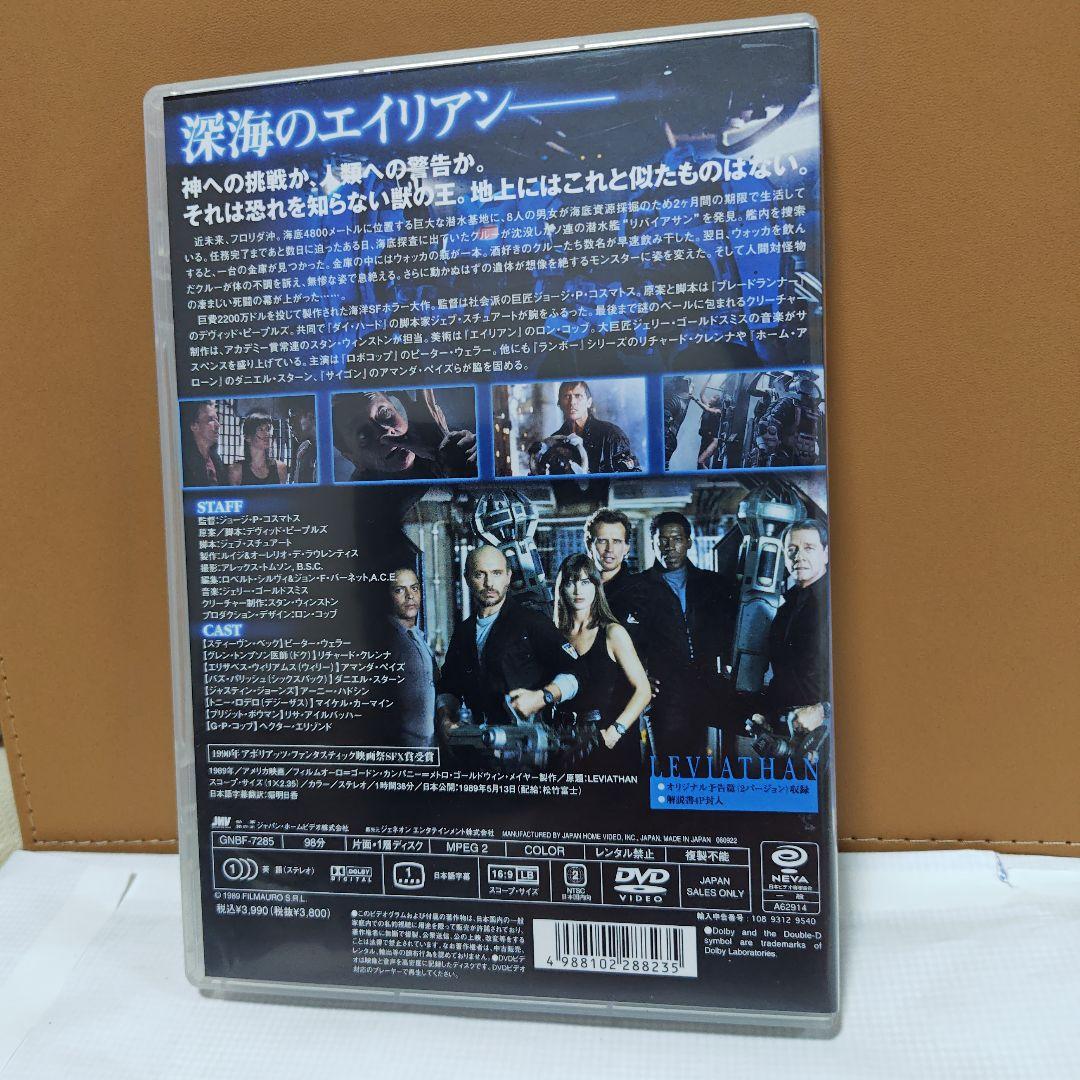 リバイアサン('89米)激レア希少