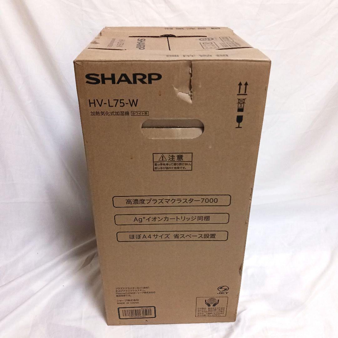 【新品・未使用】SHARP HV-L75-W 加湿器 加熱気化式 シャープ