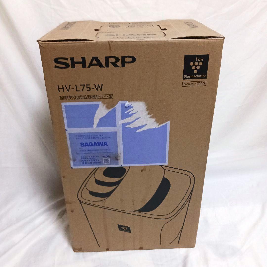 【新品・未使用】SHARP HV-L75-W 加湿器 加熱気化式 シャープ