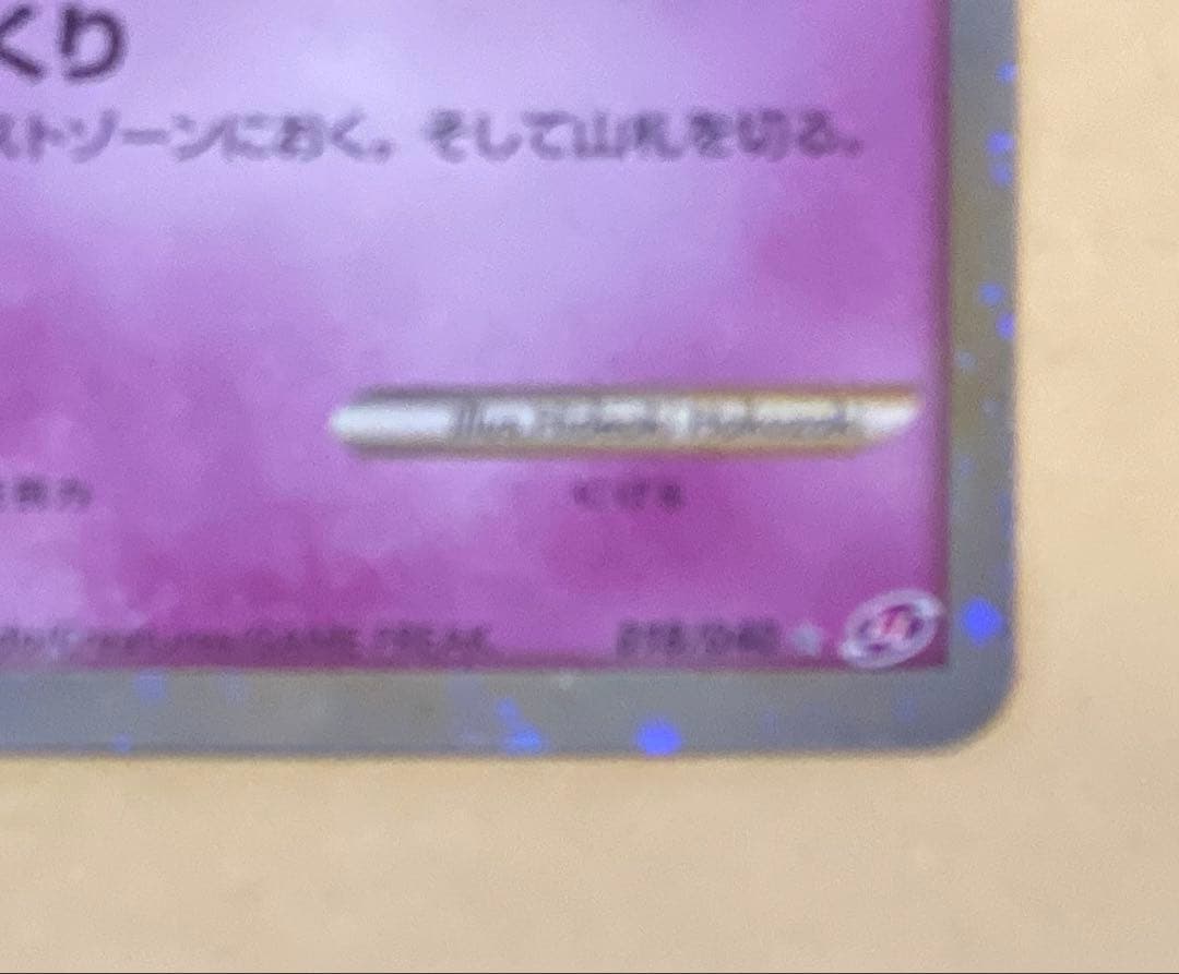 ミュウ LL ロストリンク 018/040