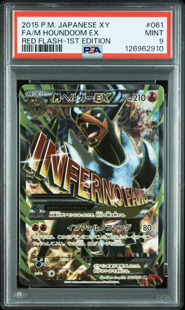 MヘルガーEX psa9