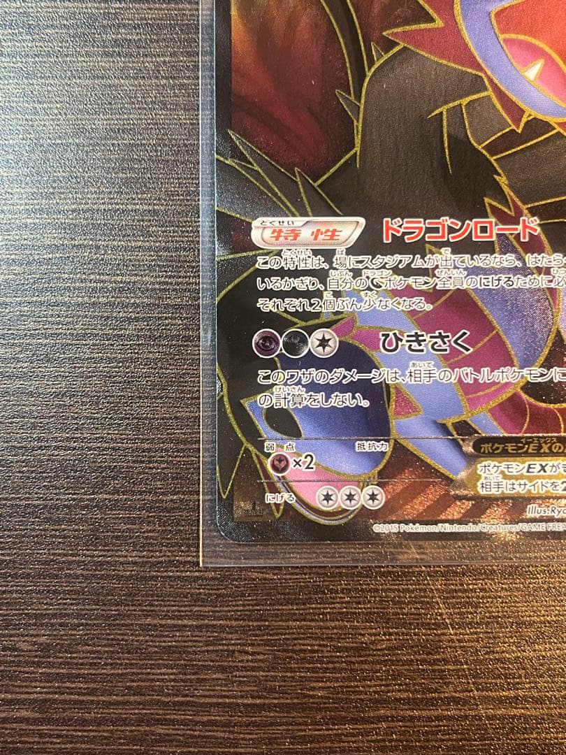 サザンドラEX SR ポケモンカード