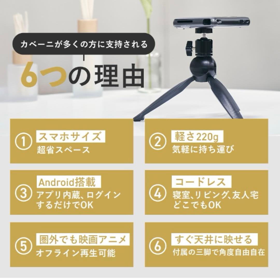 プロジェクター本体　カベーニ