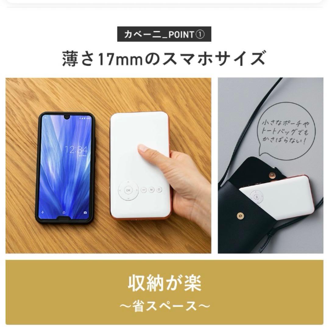 プロジェクター本体　カベーニ