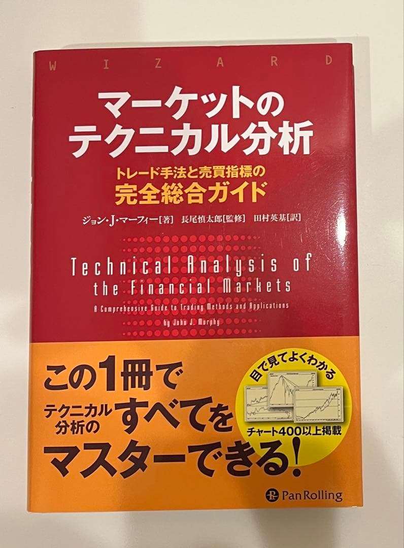 「FXトレード本5冊セット（美品あり）」