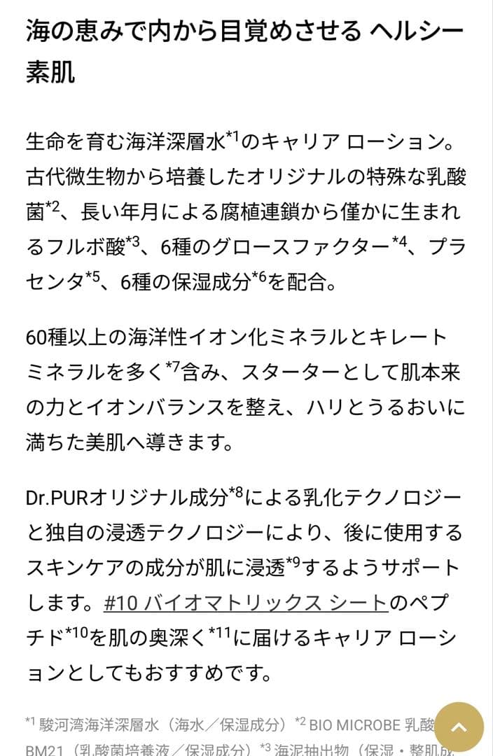 Dr.PUR BIO MATRIX LOTION #10 ドクターピュールボーテ