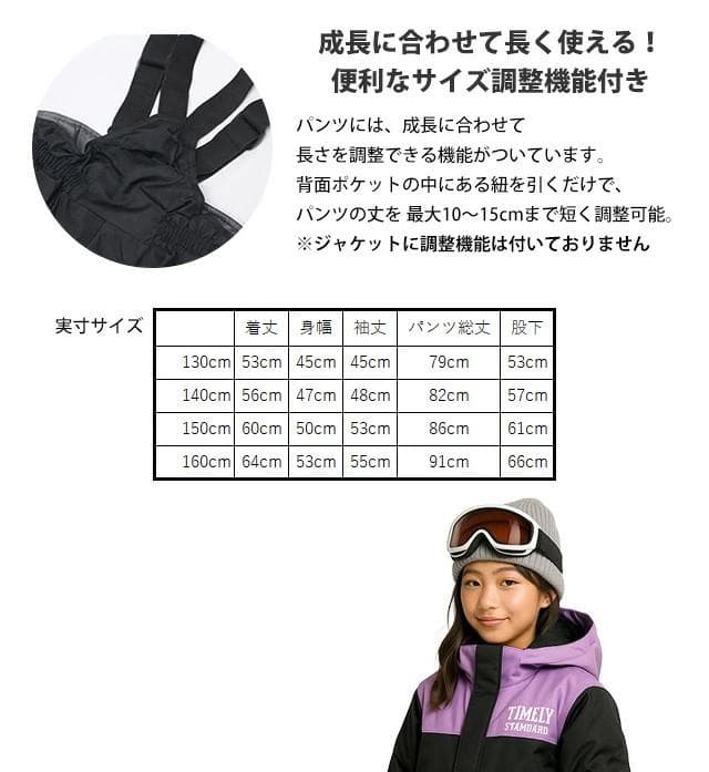 スキー・スノボウェア 女の子向き 上下セット 耐水圧5000mm サイズ調整付